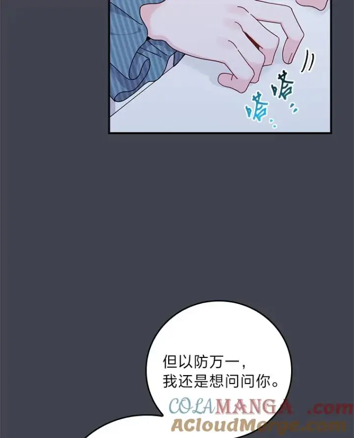 漫画《反派的姐姐今天也很心累》83.假设与例外第13张图