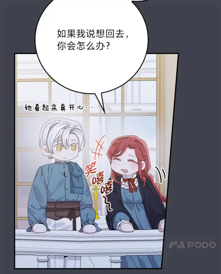 漫画《反派的姐姐今天也很心累》83.假设与例外第14张图