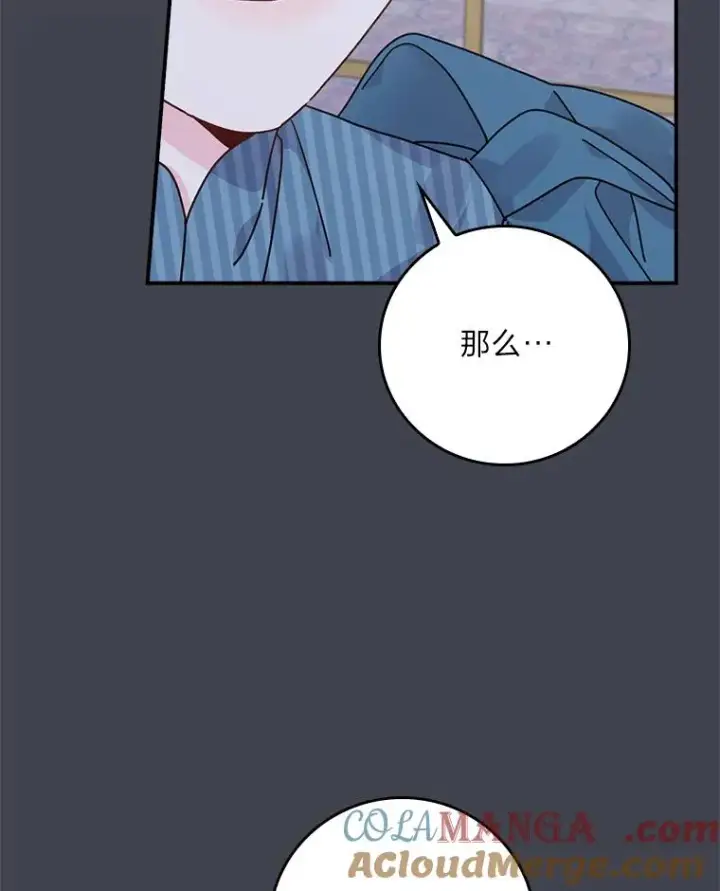 漫画《反派的姐姐今天也很心累》83.假设与例外第16张图