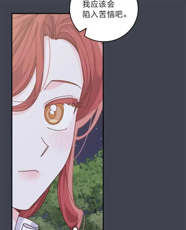 漫画《反派的姐姐今天也很心累》83.假设与例外第17张图