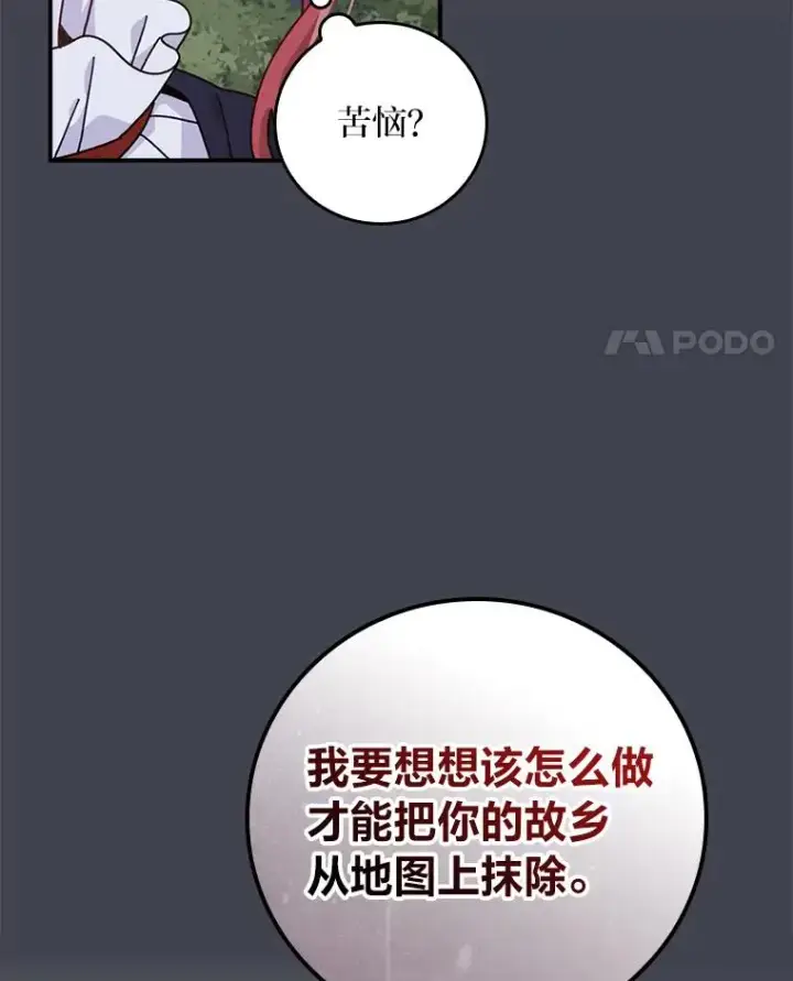 漫画《反派的姐姐今天也很心累》83.假设与例外第18张图
