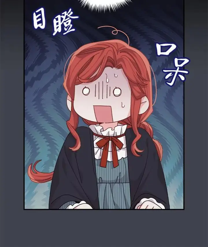 漫画《反派的姐姐今天也很心累》83.假设与例外第23张图