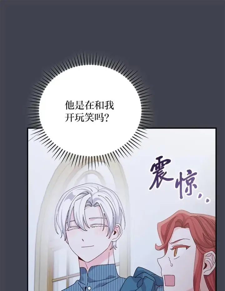漫画《反派的姐姐今天也很心累》83.假设与例外第24张图