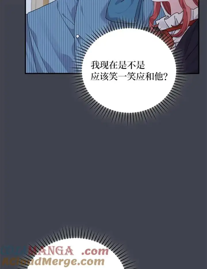 漫画《反派的姐姐今天也很心累》83.假设与例外第25张图