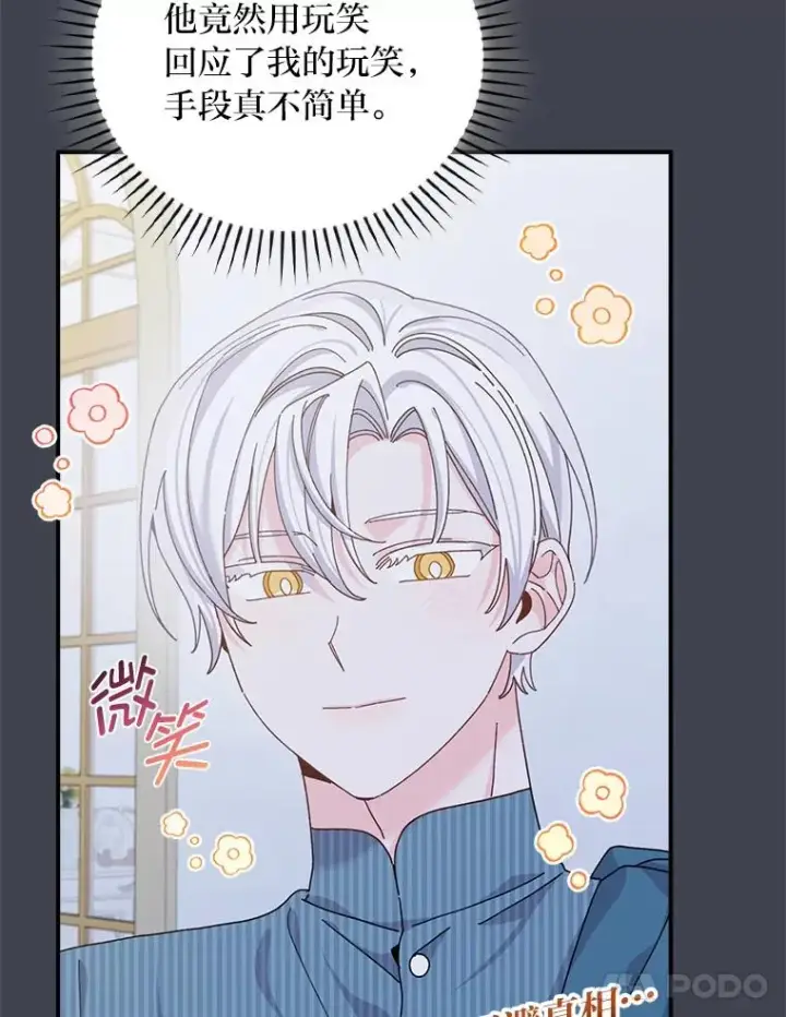 漫画《反派的姐姐今天也很心累》83.假设与例外第26张图