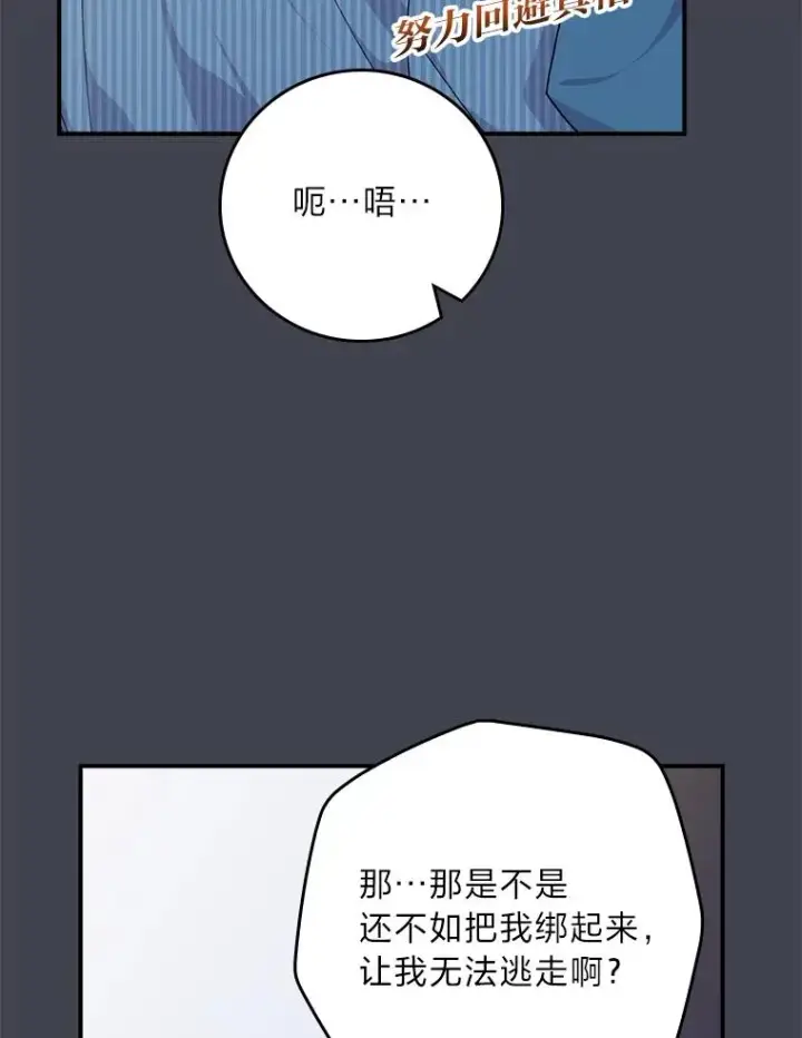 漫画《反派的姐姐今天也很心累》83.假设与例外第27张图