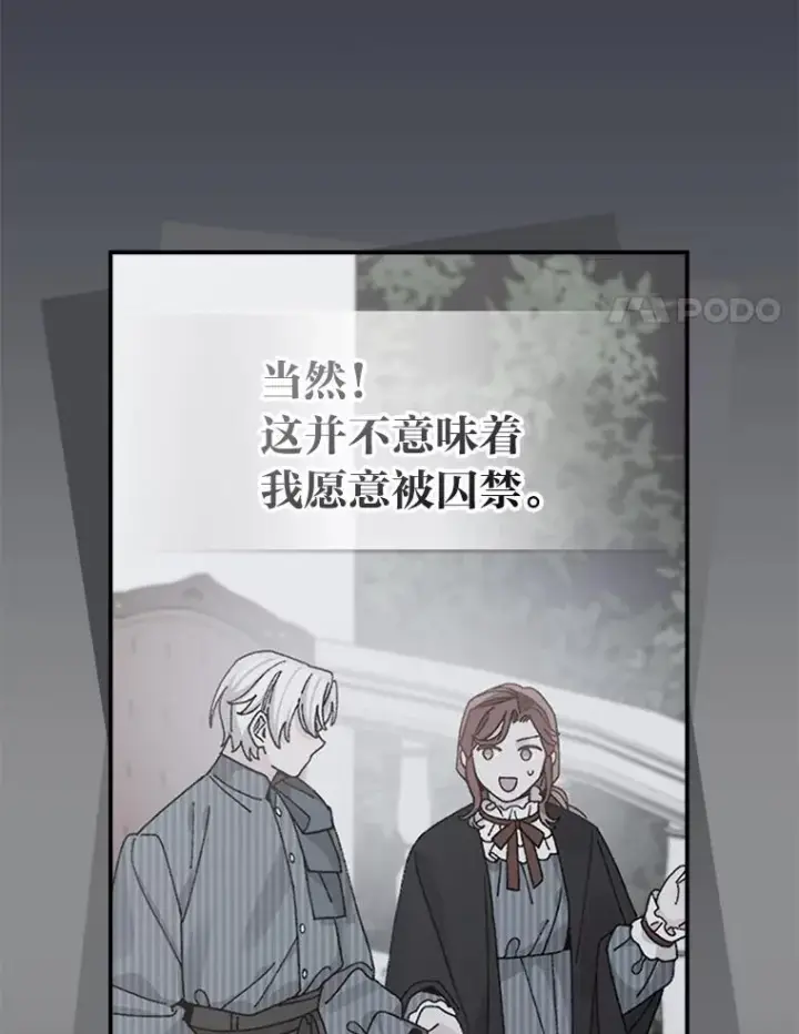 漫画《反派的姐姐今天也很心累》83.假设与例外第29张图