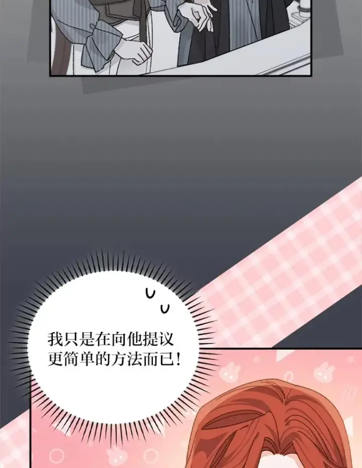 漫画《反派的姐姐今天也很心累》83.假设与例外第30张图
