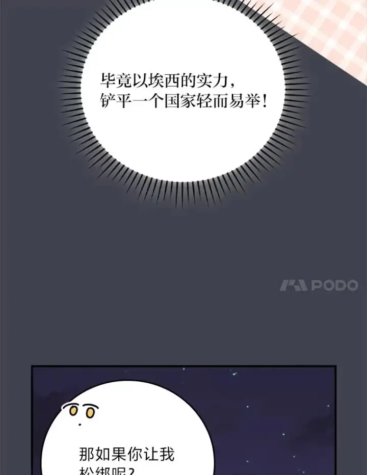 漫画《反派的姐姐今天也很心累》83.假设与例外第32张图