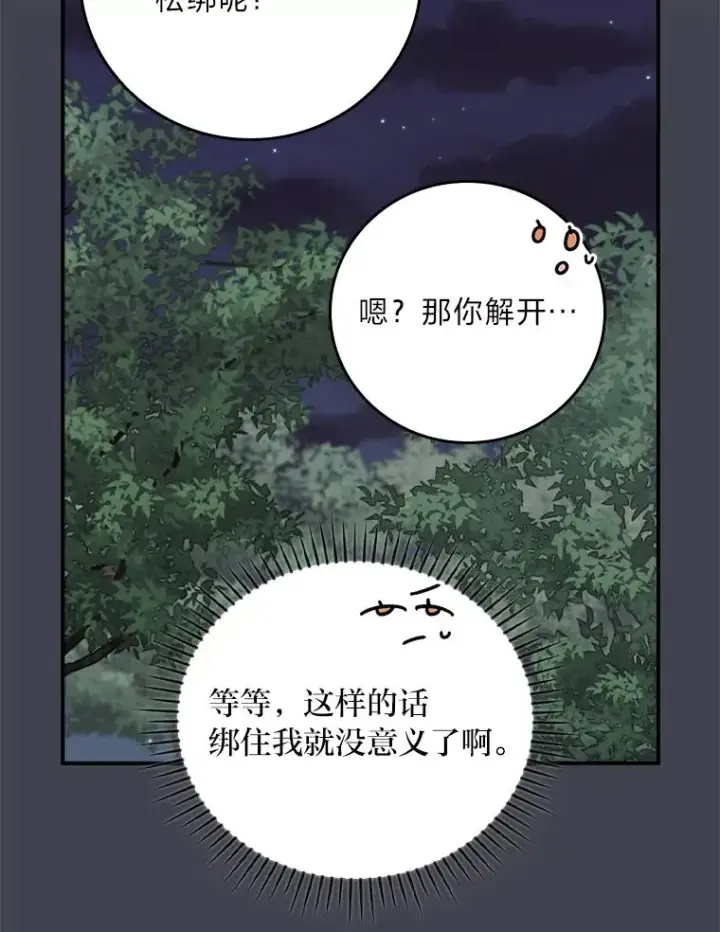 漫画《反派的姐姐今天也很心累》83.假设与例外第33张图