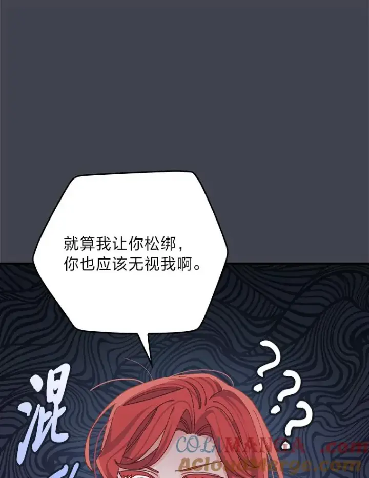 漫画《反派的姐姐今天也很心累》83.假设与例外第34张图