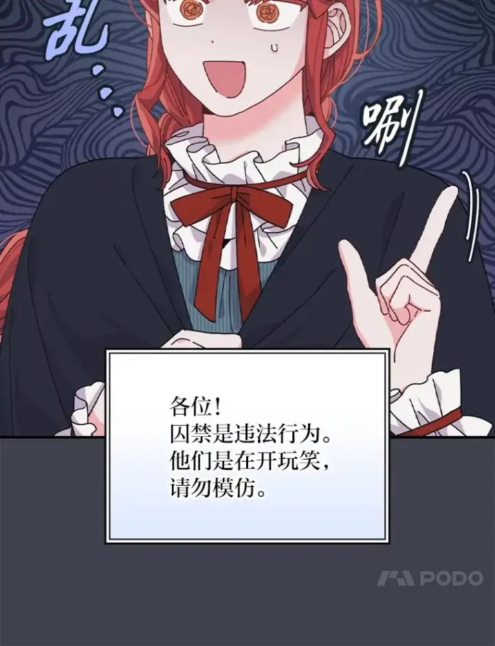 漫画《反派的姐姐今天也很心累》83.假设与例外第35张图