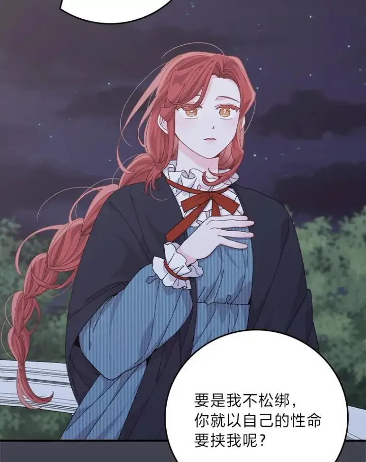 漫画《反派的姐姐今天也很心累》83.假设与例外第38张图