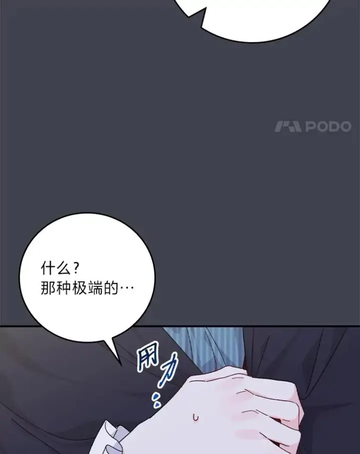 漫画《反派的姐姐今天也很心累》83.假设与例外第39张图