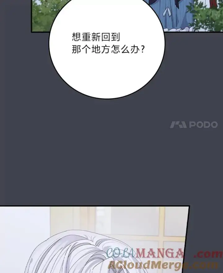 漫画《反派的姐姐今天也很心累》83.假设与例外第4张图