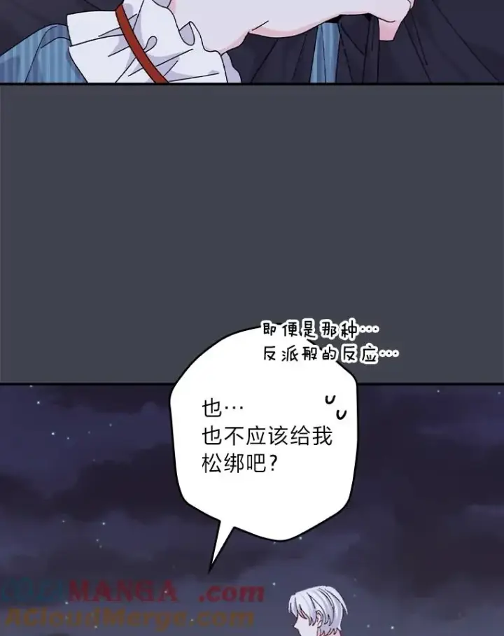 漫画《反派的姐姐今天也很心累》83.假设与例外第40张图