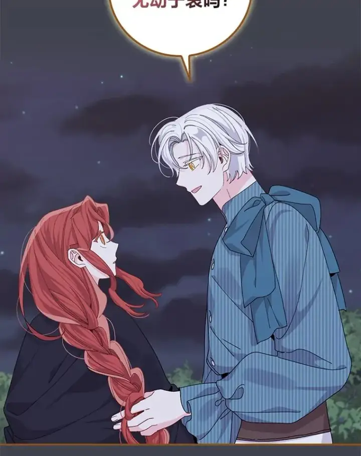 漫画《反派的姐姐今天也很心累》83.假设与例外第44张图