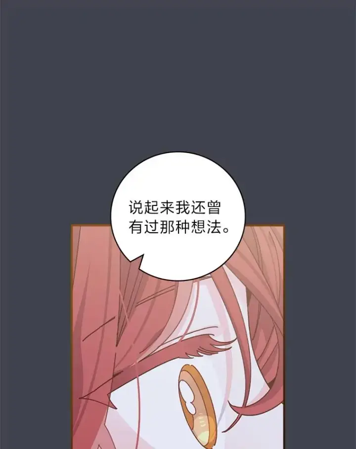 漫画《反派的姐姐今天也很心累》83.假设与例外第45张图