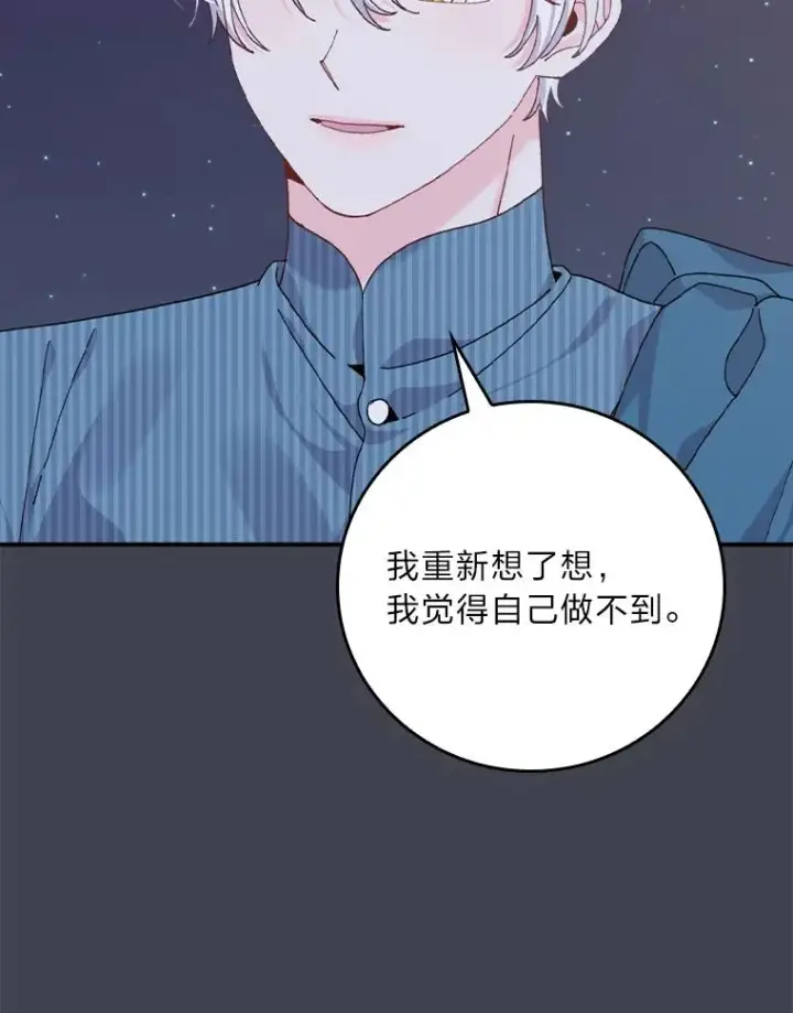 漫画《反派的姐姐今天也很心累》83.假设与例外第51张图