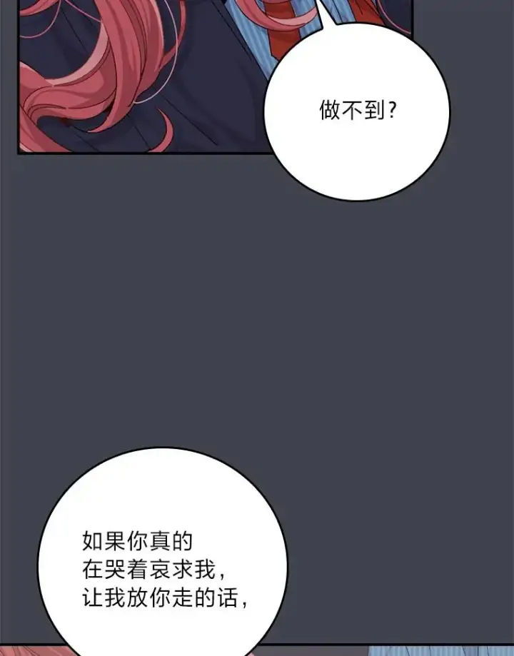 漫画《反派的姐姐今天也很心累》83.假设与例外第53张图
