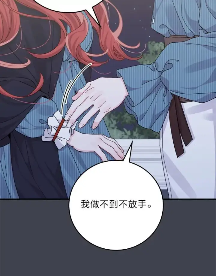 漫画《反派的姐姐今天也很心累》83.假设与例外第54张图