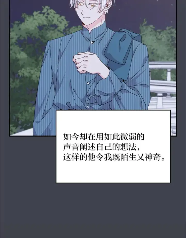 漫画《反派的姐姐今天也很心累》83.假设与例外第57张图