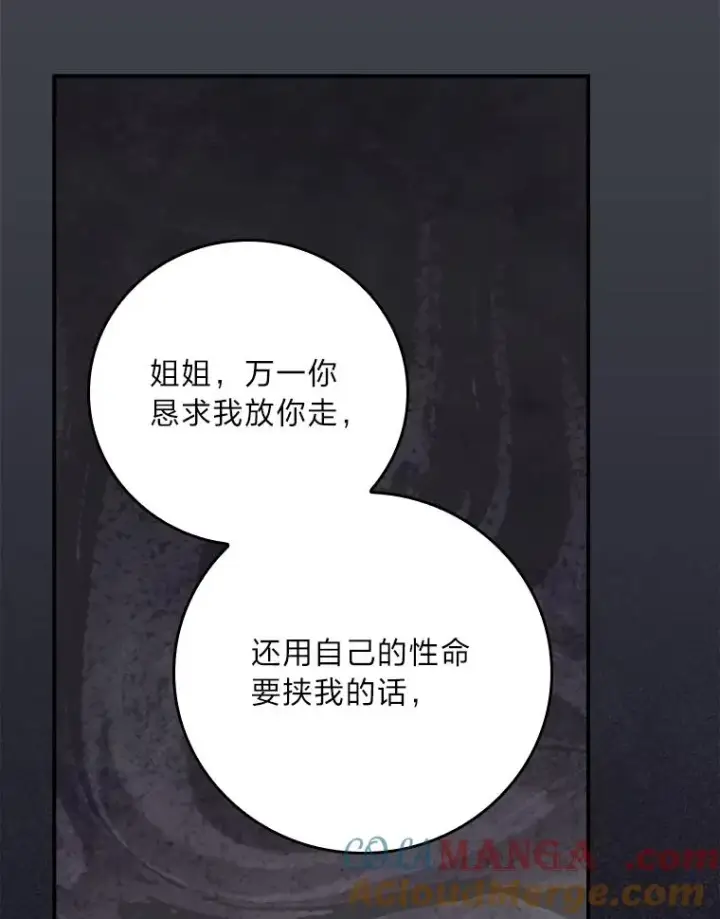 漫画《反派的姐姐今天也很心累》83.假设与例外第58张图