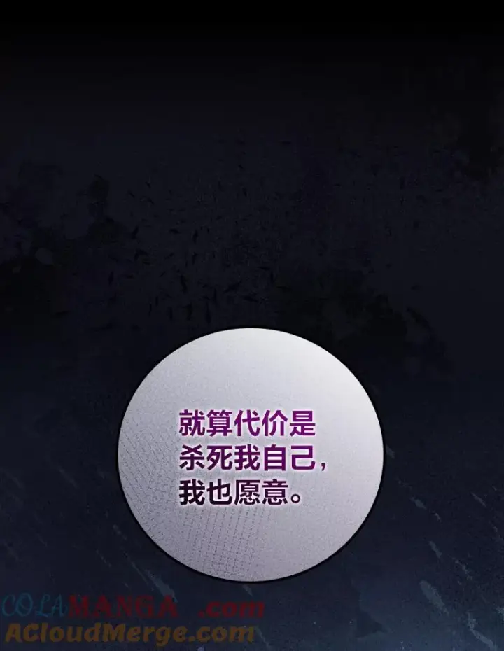 漫画《反派的姐姐今天也很心累》83.假设与例外第61张图
