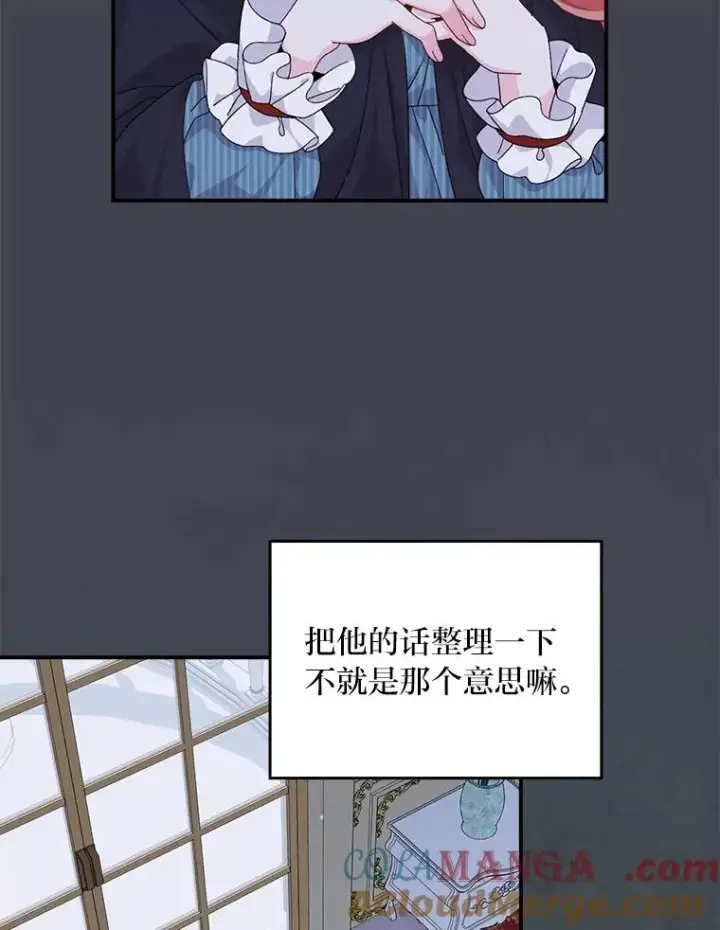 漫画《反派的姐姐今天也很心累》83.假设与例外第64张图