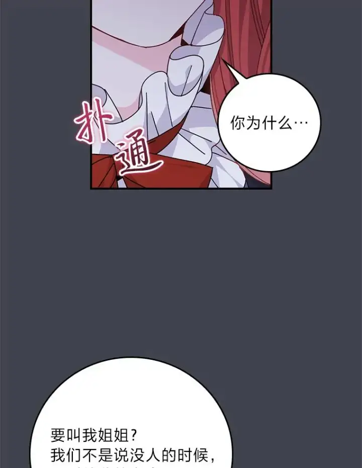 漫画《反派的姐姐今天也很心累》83.假设与例外第68张图