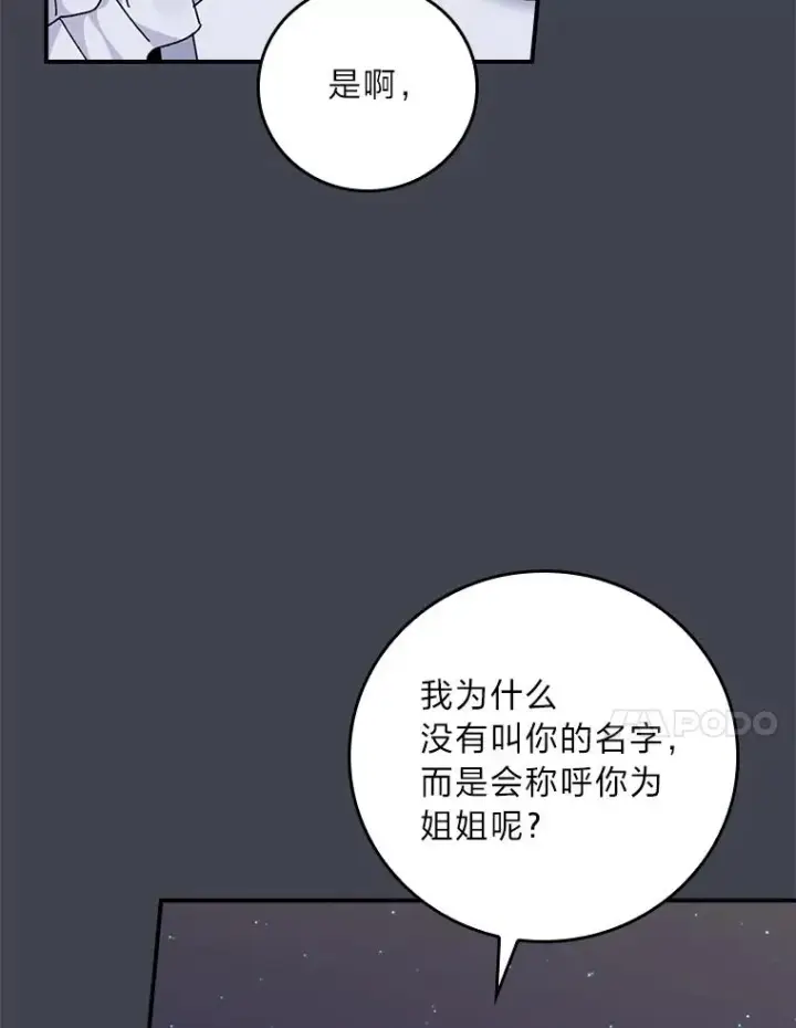 漫画《反派的姐姐今天也很心累》83.假设与例外第72张图