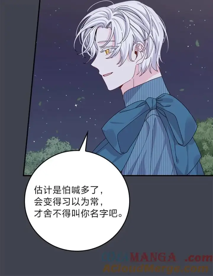 漫画《反派的姐姐今天也很心累》83.假设与例外第73张图