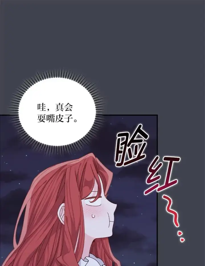 漫画《反派的姐姐今天也很心累》83.假设与例外第74张图