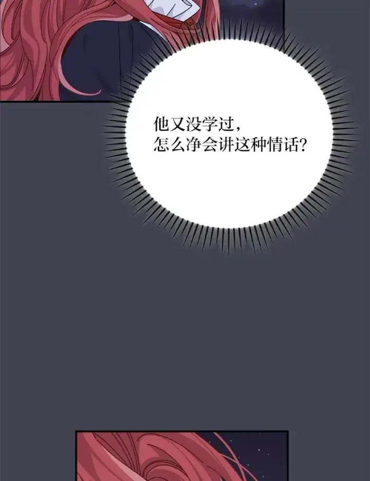 漫画《反派的姐姐今天也很心累》83.假设与例外第75张图