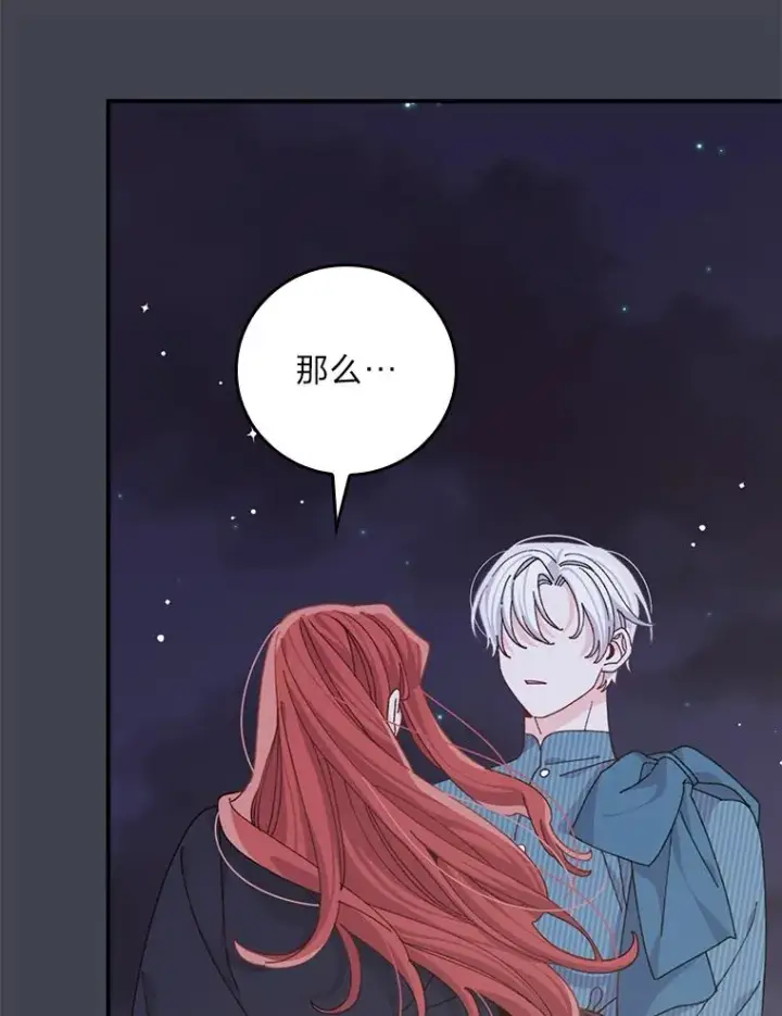 漫画《反派的姐姐今天也很心累》83.假设与例外第77张图