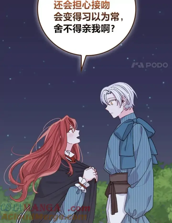 漫画《反派的姐姐今天也很心累》83.假设与例外第79张图