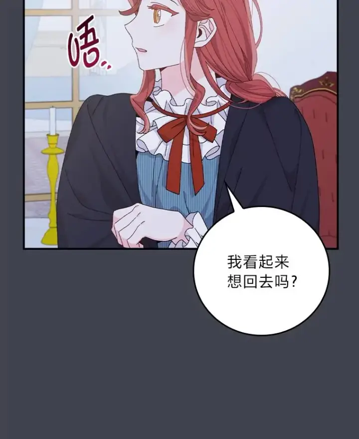 漫画《反派的姐姐今天也很心累》83.假设与例外第8张图