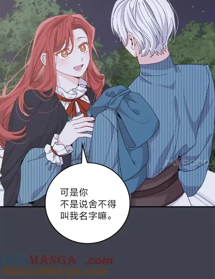 漫画《反派的姐姐今天也很心累》83.假设与例外第82张图