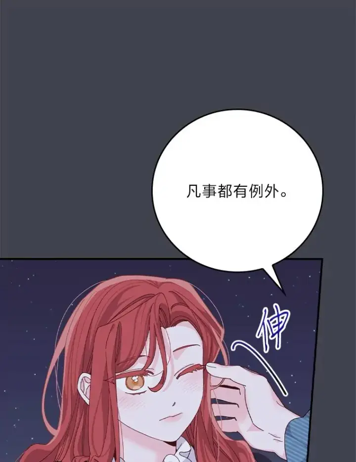 漫画《反派的姐姐今天也很心累》83.假设与例外第83张图