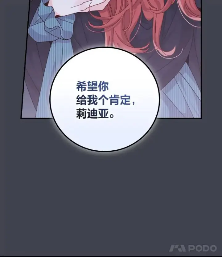 漫画《反派的姐姐今天也很心累》83.假设与例外第86张图