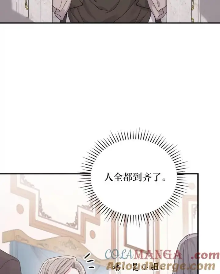 漫画《反派的姐姐今天也很心累》84.坦白事实第13张图