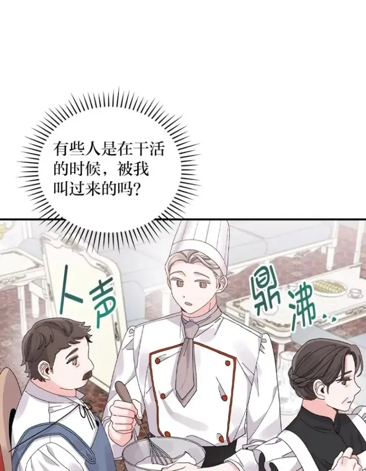 漫画《反派的姐姐今天也很心累》84.坦白事实第15张图