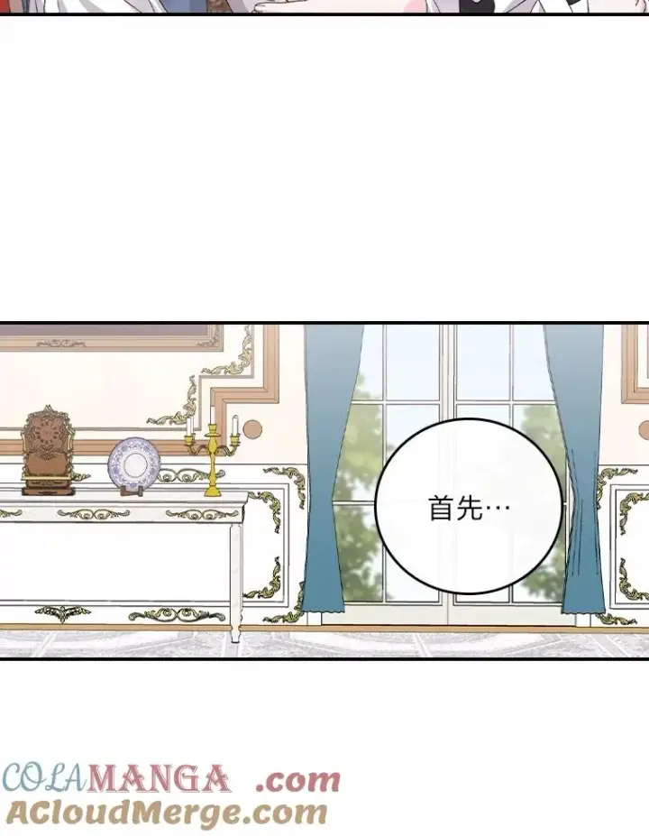漫画《反派的姐姐今天也很心累》84.坦白事实第16张图