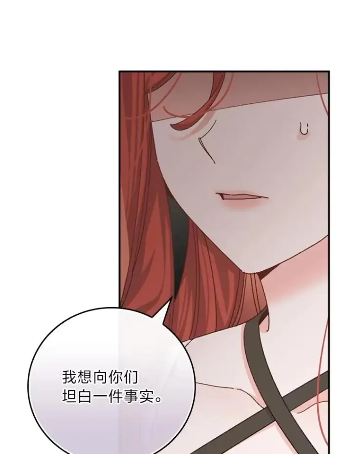 漫画《反派的姐姐今天也很心累》84.坦白事实第17张图