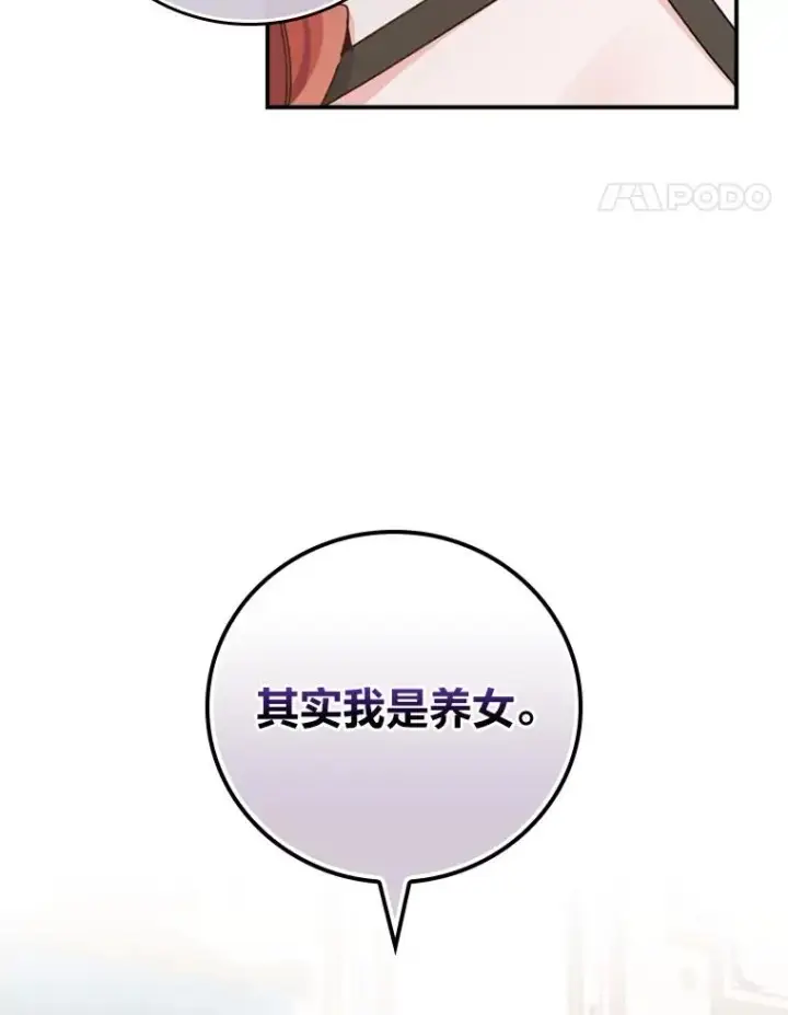 漫画《反派的姐姐今天也很心累》84.坦白事实第18张图