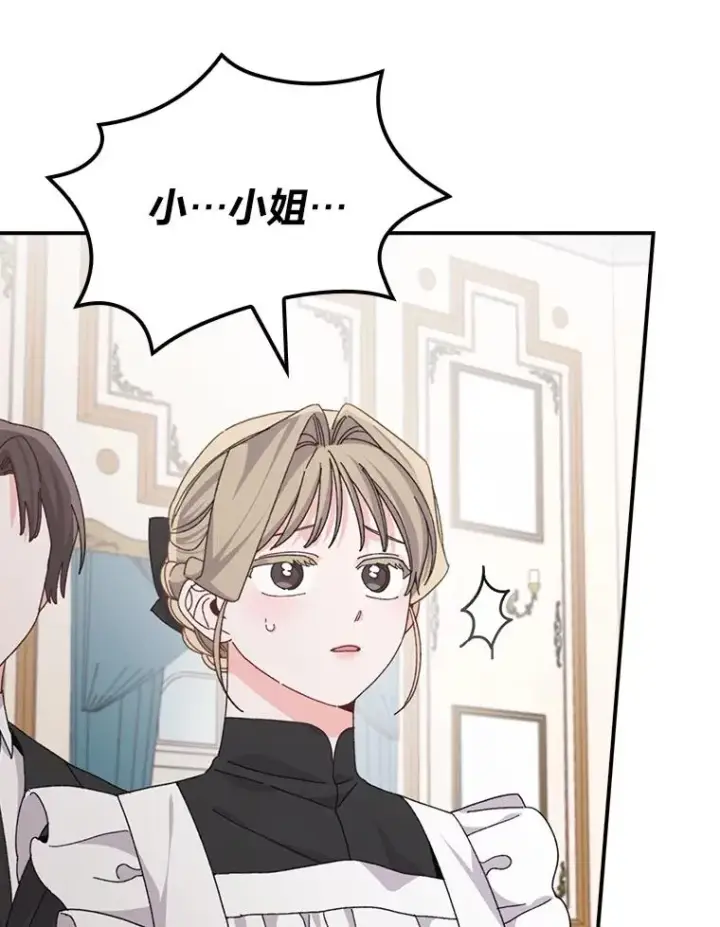 漫画《反派的姐姐今天也很心累》84.坦白事实第20张图