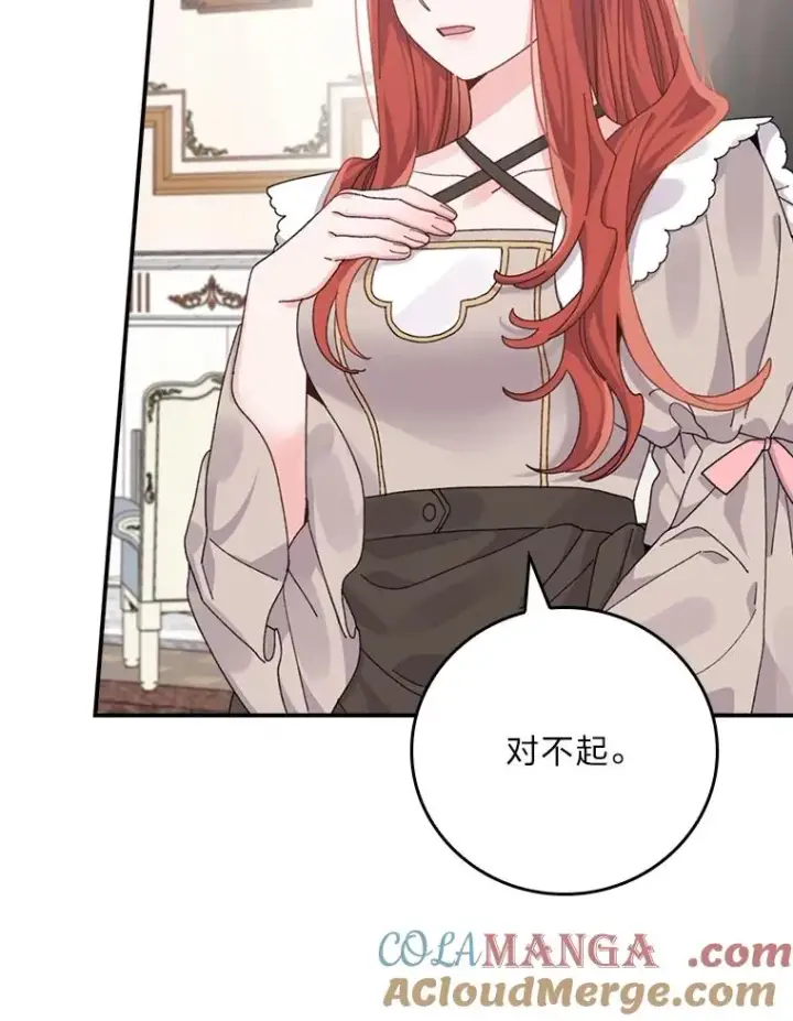 漫画《反派的姐姐今天也很心累》84.坦白事实第22张图