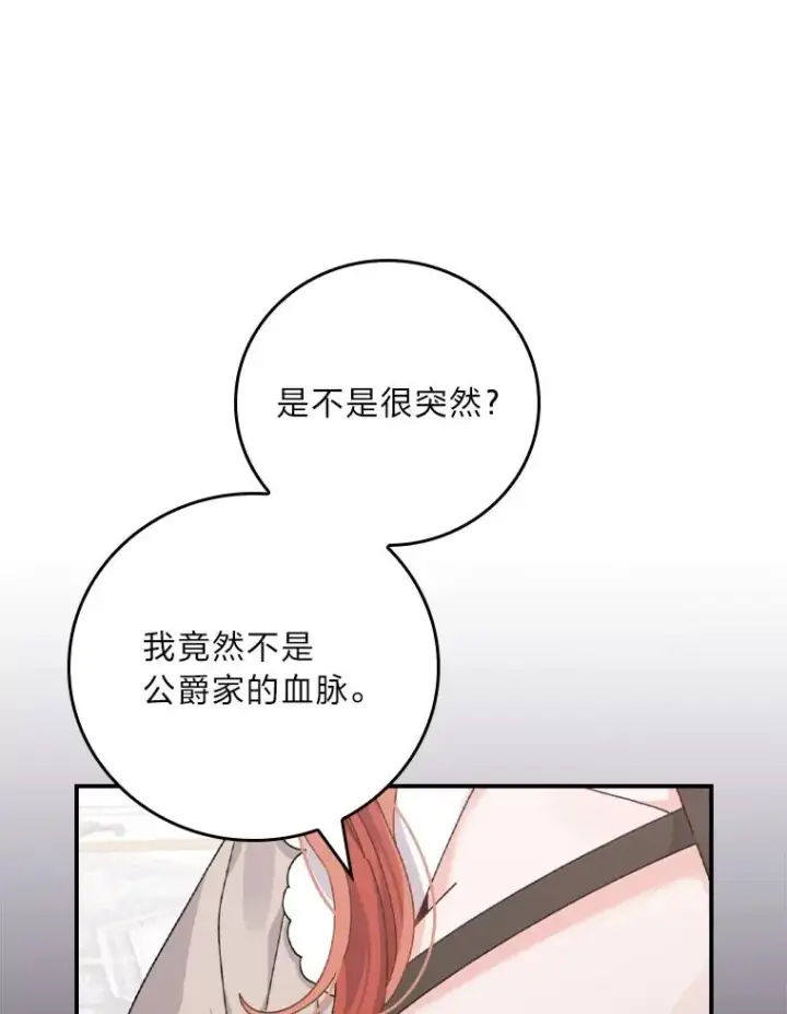 漫画《反派的姐姐今天也很心累》84.坦白事实第23张图