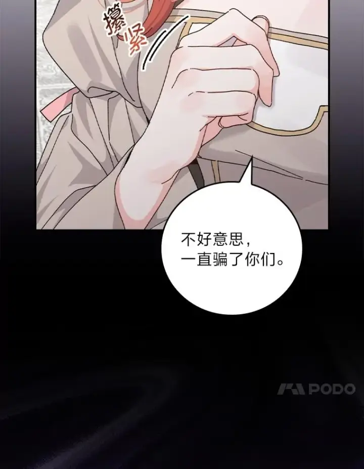 漫画《反派的姐姐今天也很心累》84.坦白事实第24张图