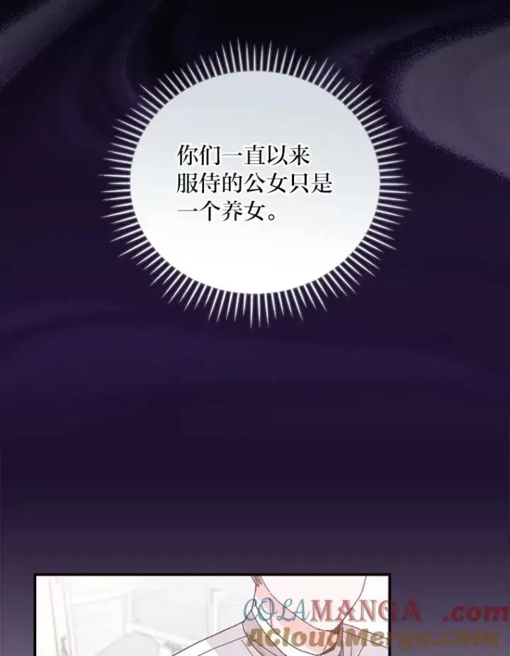 漫画《反派的姐姐今天也很心累》84.坦白事实第25张图